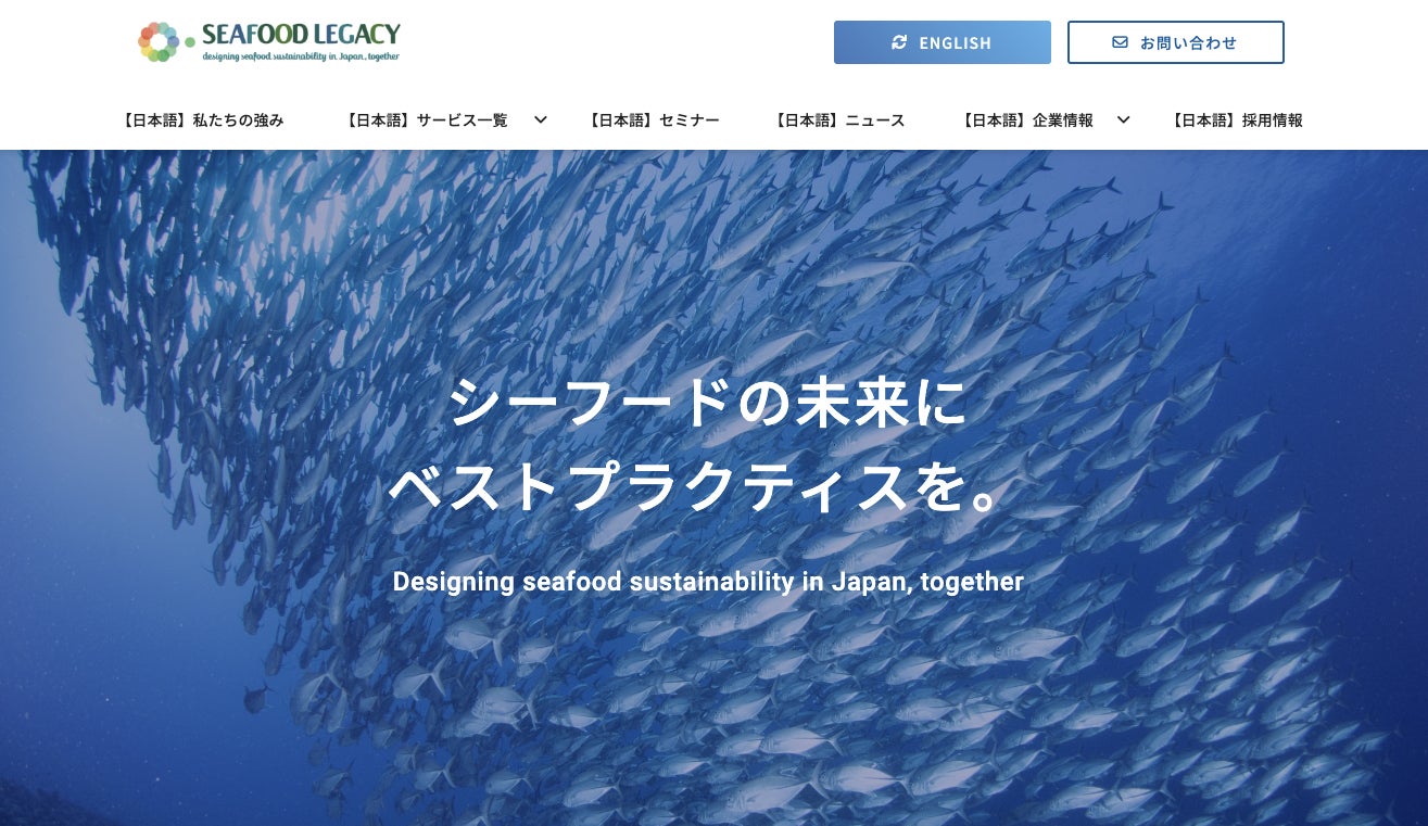 コーポレートサイトをリニューアル　​​​​日本の水産業をもっとサステナブル＆レスポンシブルに　のサブ画像1