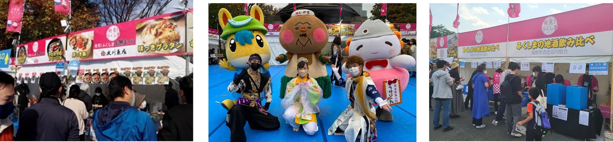 「発見！ふくしまお魚まつり」同時開催が決定！ 日本最大級の魚介グルメの祭典 第８回ジャパン フィッシャーマンズ フェスティバル2022～全国魚市場＆魚河岸まつり～のサブ画像3