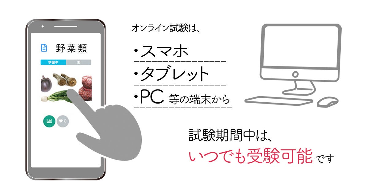 食欲の秋！京都府産食材の知識を問う「第10回 京都フードマイスター検定」オンライン試験を開催。のサブ画像2_オンライン試験のイメージです