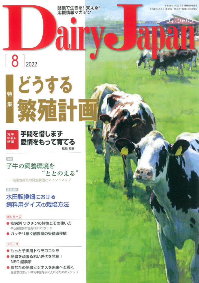 「ガッチリ稼ぐ酪農家の受精卵移植」1955年創刊の酪農専門誌「Dairy Japan」にて株式会社ノースブルの解説記事が絶賛連載中！のメイン画像