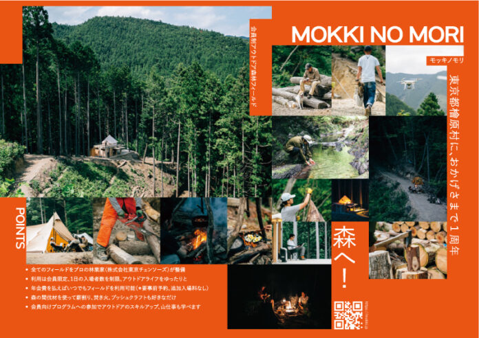 山をサブスク！オープン１周年イベント開催、本格的アウトドア森林フィールド「MOKKI NO MORI」のメイン画像