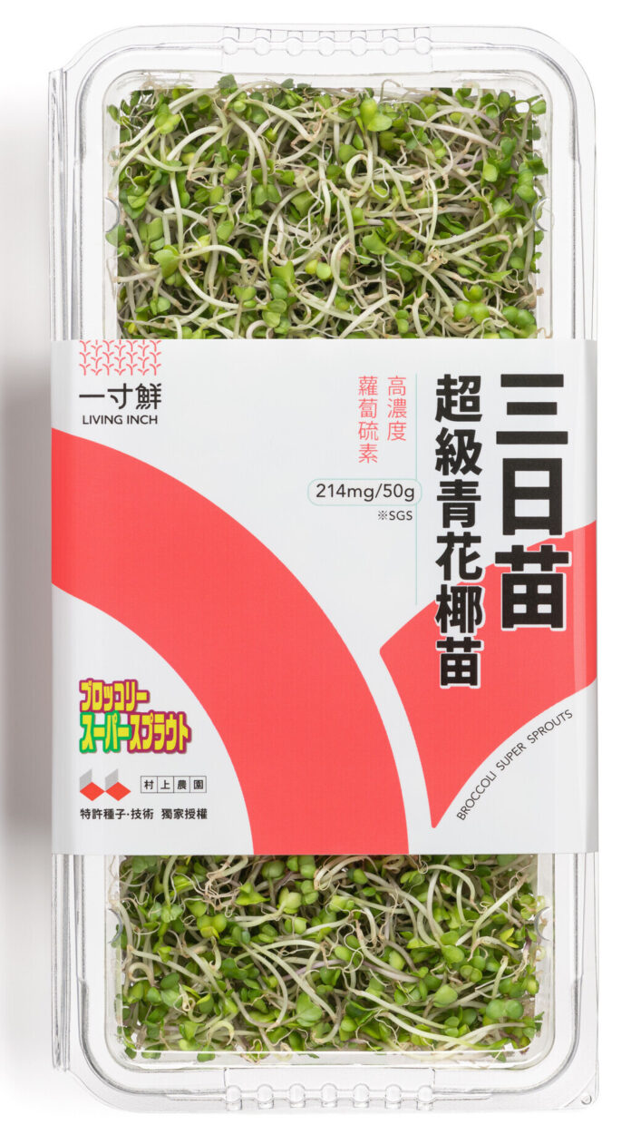 台湾で「ブロッコリー スーパースプラウト」の生産販売がスタート!!村上農園の海外向けライセンスビジネス第一弾のメイン画像