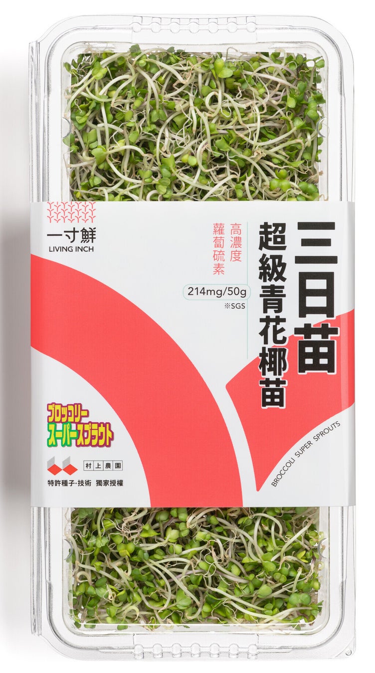 台湾で「ブロッコリー スーパースプラウト」の生産販売がスタート!!村上農園の海外向けライセンスビジネス第一弾のサブ画像1_「三日苗 超級青花椰苗」パッケージ