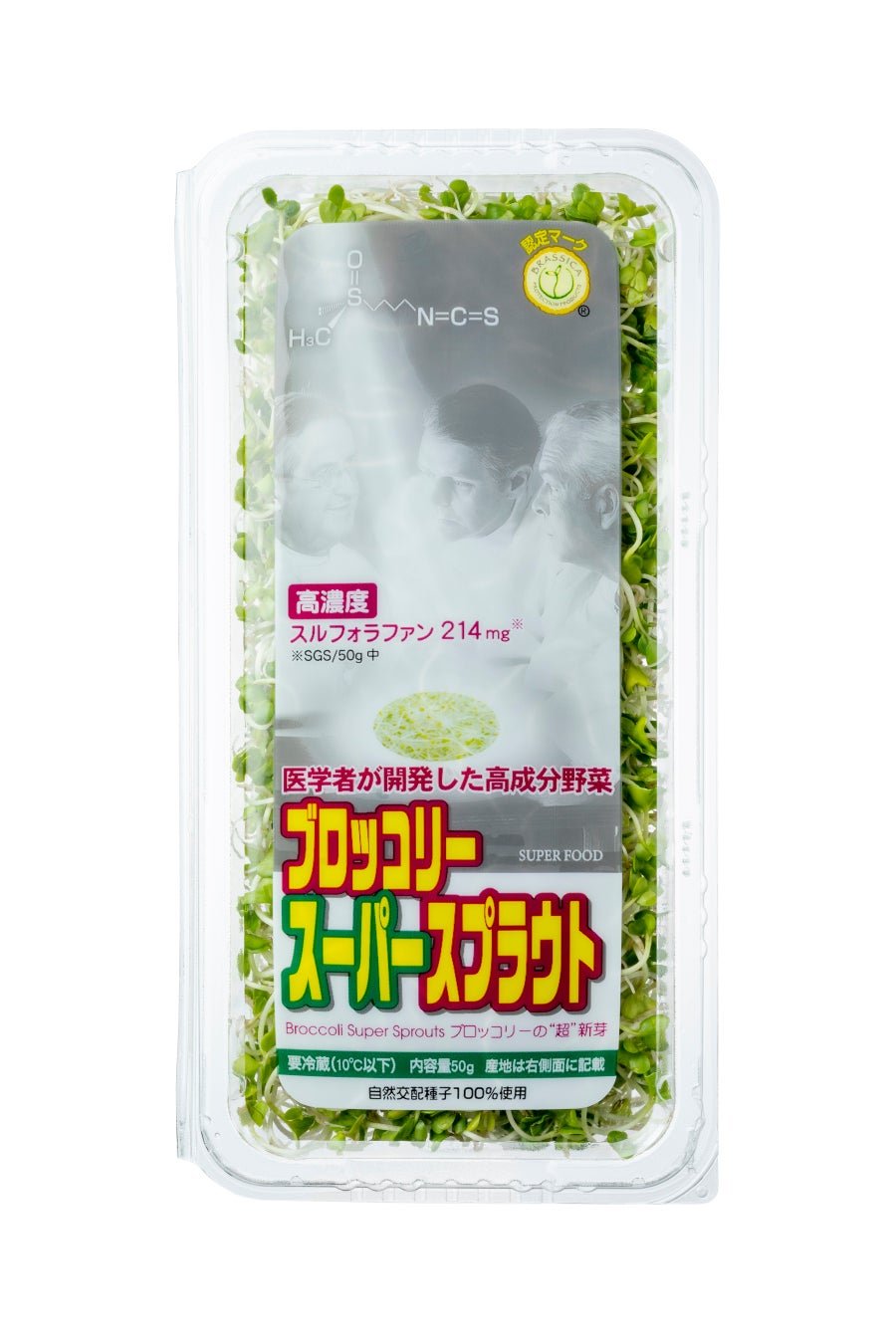 台湾で「ブロッコリー スーパースプラウト」の生産販売がスタート!!村上農園の海外向けライセンスビジネス第一弾のサブ画像3_ブロッコリースーパースプラウトパッケージ