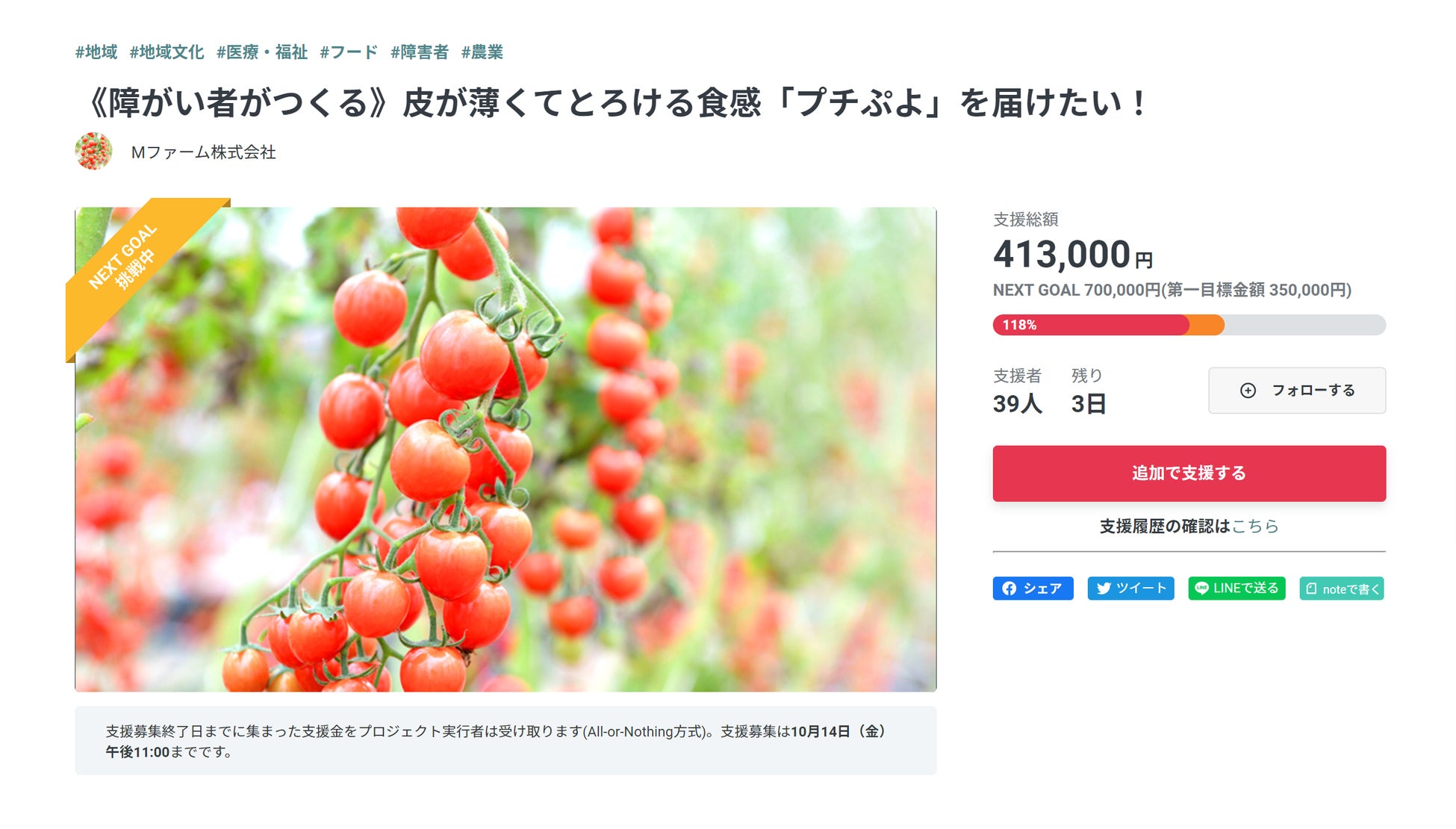 都産都消、障がい者が育てるミニトマト。東京都あきる野市「M・Farm」が協賛企業・団体を募集中。培地専属契約や社内イベントも。のサブ画像2
