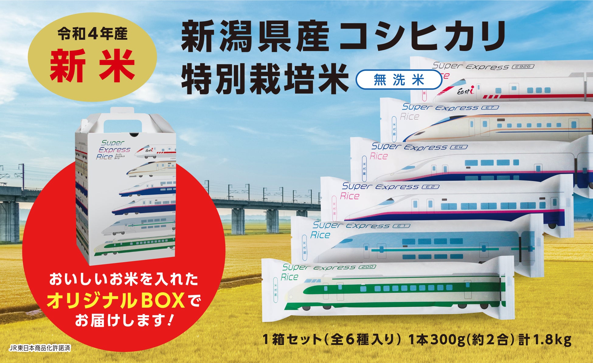 全６種類「Super Express Rice」シリーズを販売開始！のサブ画像1