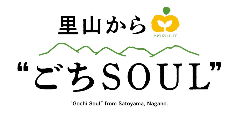 ≪カットぶなしめじ生産量日本一を誇るミスズライフ≫主力ぶなしめじ商品のネーミングとパッケージをリニューアル　さらに、企業理念を刷新のサブ画像8