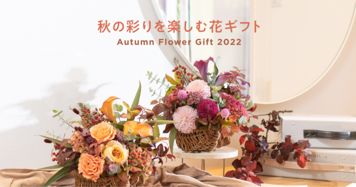 HitoHana(ひとはな)の秋の花ギフト。秋バラとマムを楽しむ花束とバスケット入りアレンジメントを限定販売のメイン画像