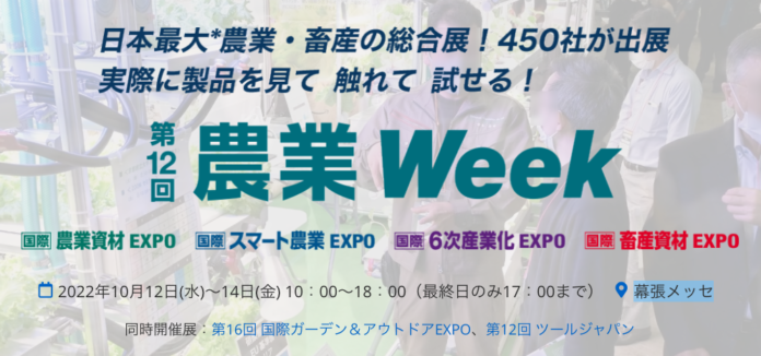 幕張メッセで開催の第12回「農業week」にサグリが出展！農業Week 特別講演に当社代表の坪井が登壇！のメイン画像