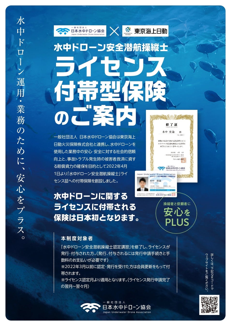 【一社）日本水中ドローン協会】水中ドローンスクール 全国で50校開校、会員数累計1,000名を達成のサブ画像3