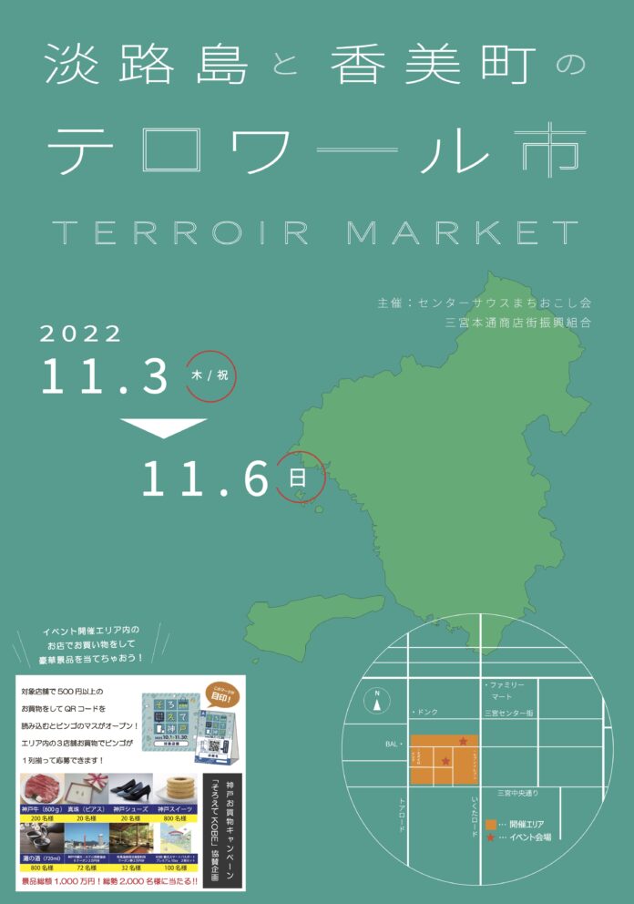 淡路島の人気スイーツ4店と、香美町から新鮮な香住ガニや棚田米などが日替わりで出店！カニ汁などの振る舞いもあります！「淡路島と香美町のテロワール市」11月3日（祝木）より開催のメイン画像