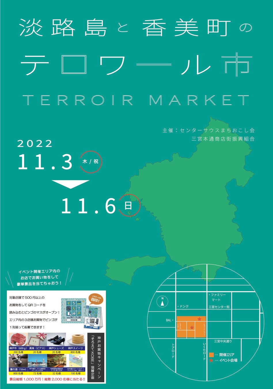 淡路島の人気スイーツ4店と、香美町から新鮮な香住ガニや棚田米などが日替わりで出店！カニ汁などの振る舞いもあります！「淡路島と香美町のテロワール市」11月3日（祝木）より開催のサブ画像1