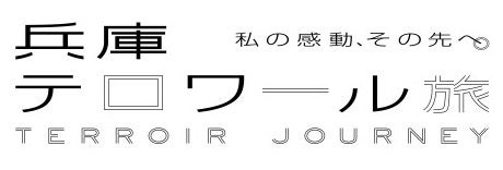 淡路島の人気スイーツ4店と、香美町から新鮮な香住ガニや棚田米などが日替わりで出店！カニ汁などの振る舞いもあります！「淡路島と香美町のテロワール市」11月3日（祝木）より開催のサブ画像16