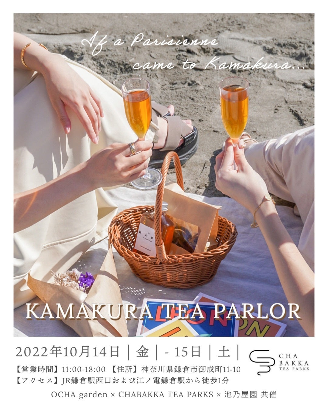 現役女子大生プロデュースの日本茶スタンド　　　　　　　　　　　　　　　　　　　　　『Kamakura tea parlor』10月14日、15日鎌倉で限定オープン。のサブ画像1