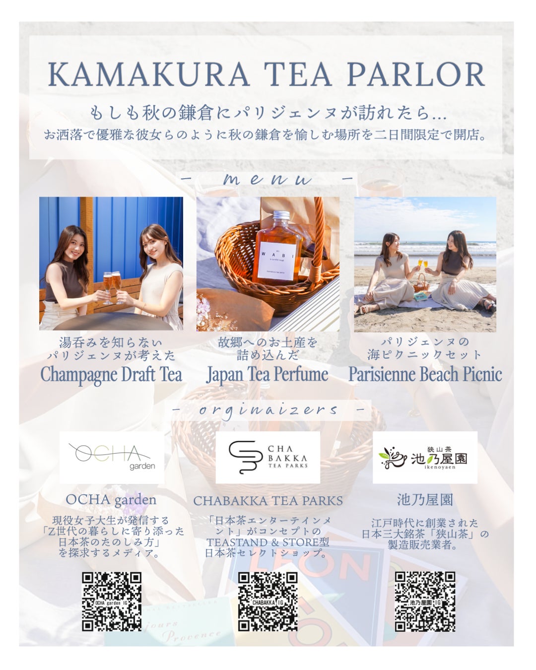 現役女子大生プロデュースの日本茶スタンド　　　　　　　　　　　　　　　　　　　　　『Kamakura tea parlor』10月14日、15日鎌倉で限定オープン。のサブ画像2