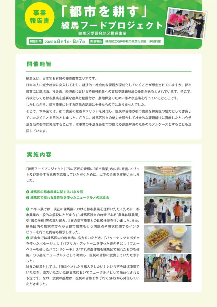 「都市を耕す」#練馬フードプロジェクト の報告書が完成！都市の魅力を使って人口減少社会に立ち向かう１つのモデルケース構築にチャレンジ！のメイン画像