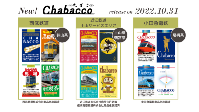 日本にお茶が伝来した10月31日にChabacco（ちゃばこ）の新パッケージ6種類を同時発売しますのメイン画像