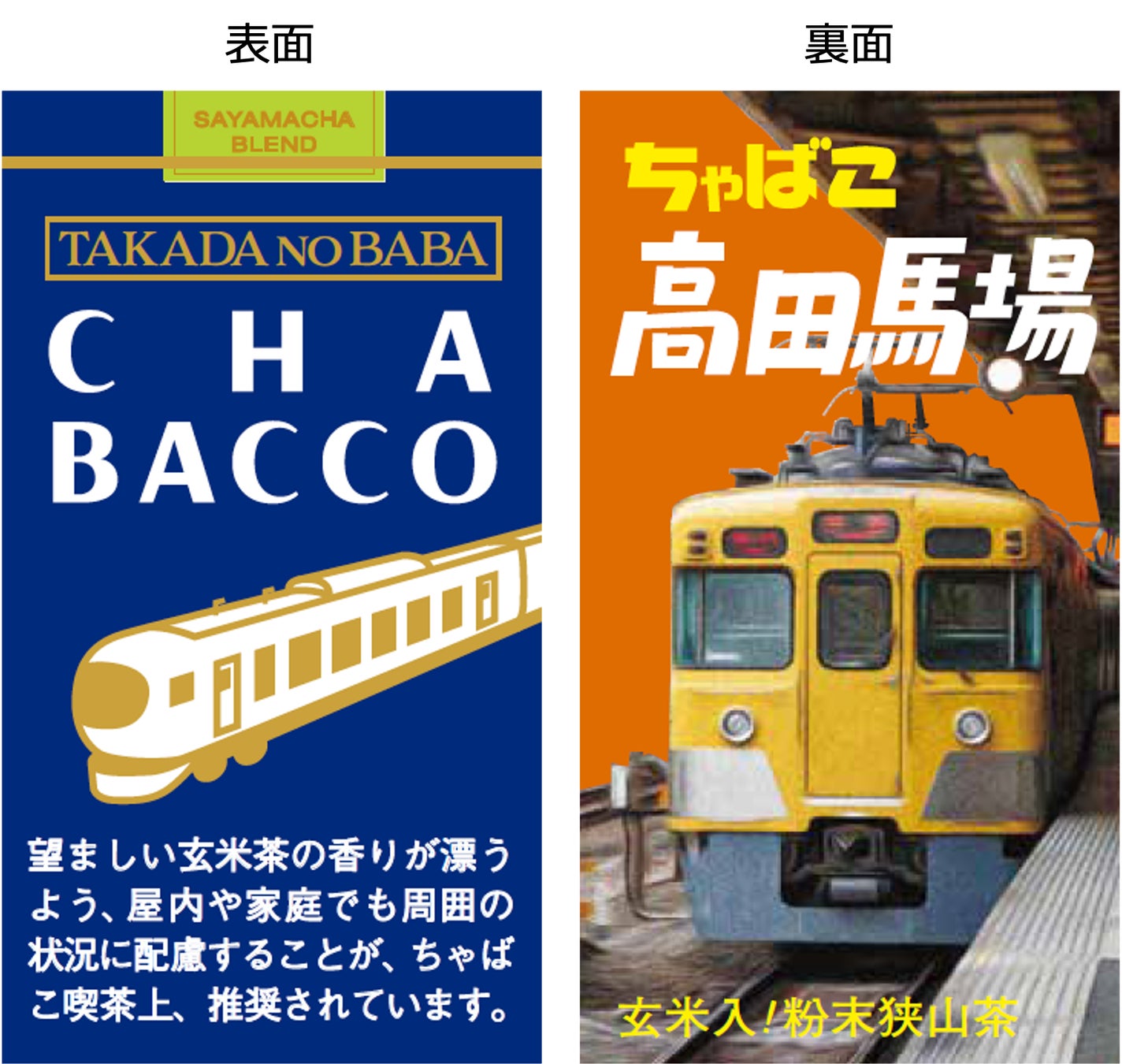 日本にお茶が伝来した10月31日にChabacco（ちゃばこ）の新パッケージ6種類を同時発売しますのサブ画像2