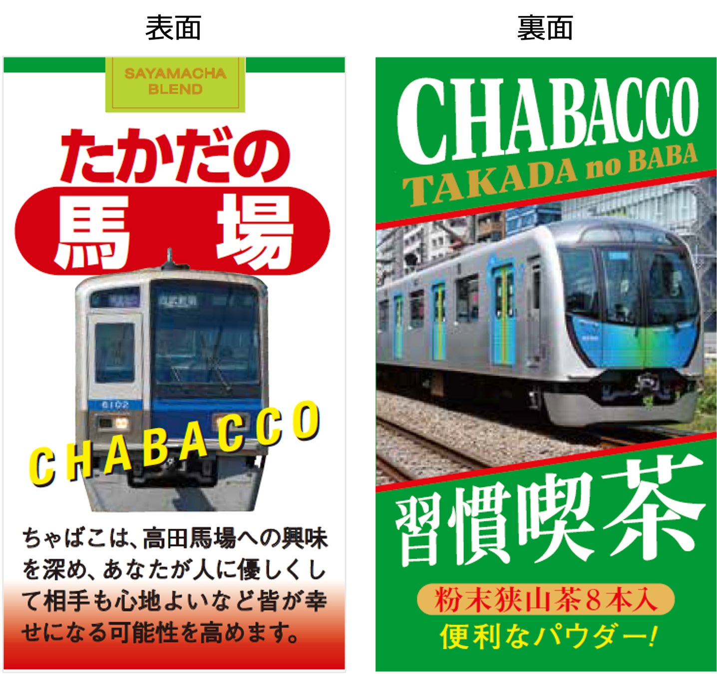日本にお茶が伝来した10月31日にChabacco（ちゃばこ）の新パッケージ6種類を同時発売しますのサブ画像3