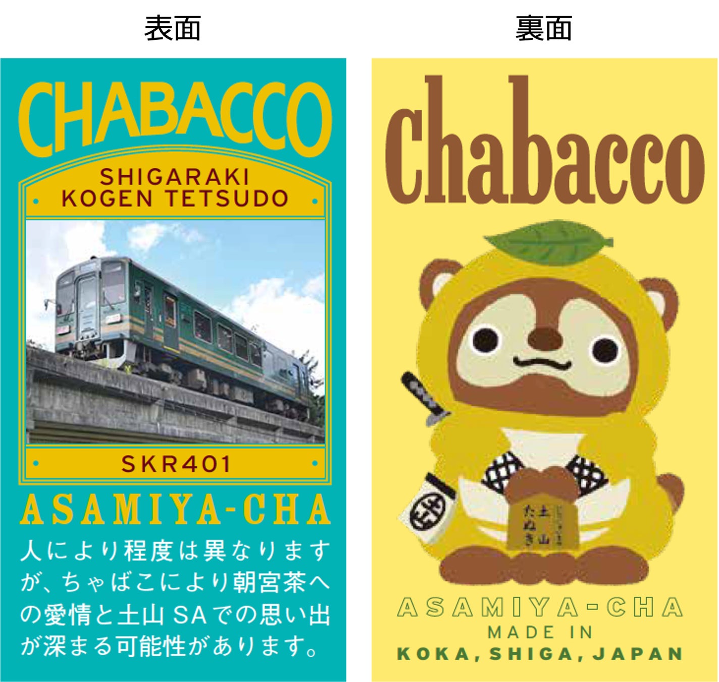 日本にお茶が伝来した10月31日にChabacco（ちゃばこ）の新パッケージ6種類を同時発売しますのサブ画像4