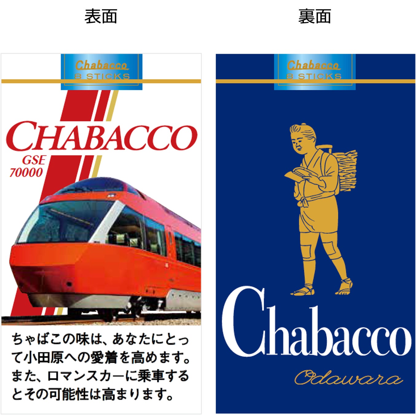 日本にお茶が伝来した10月31日にChabacco（ちゃばこ）の新パッケージ6種類を同時発売しますのサブ画像6