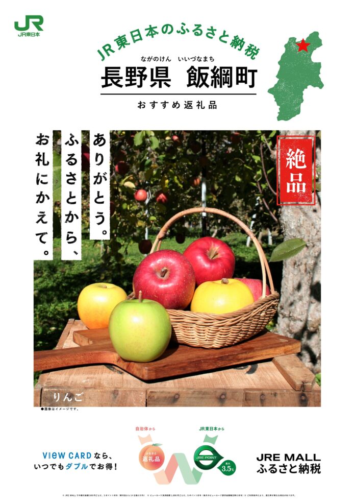 長野県飯綱町　東京駅でふるさと納税をその場で受付～新幹線マルシェ～のメイン画像