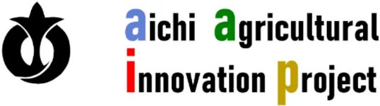 あいち農業イノベーションプロジェクト　共同研究開発のキックオフ会議を開催しますのサブ画像1