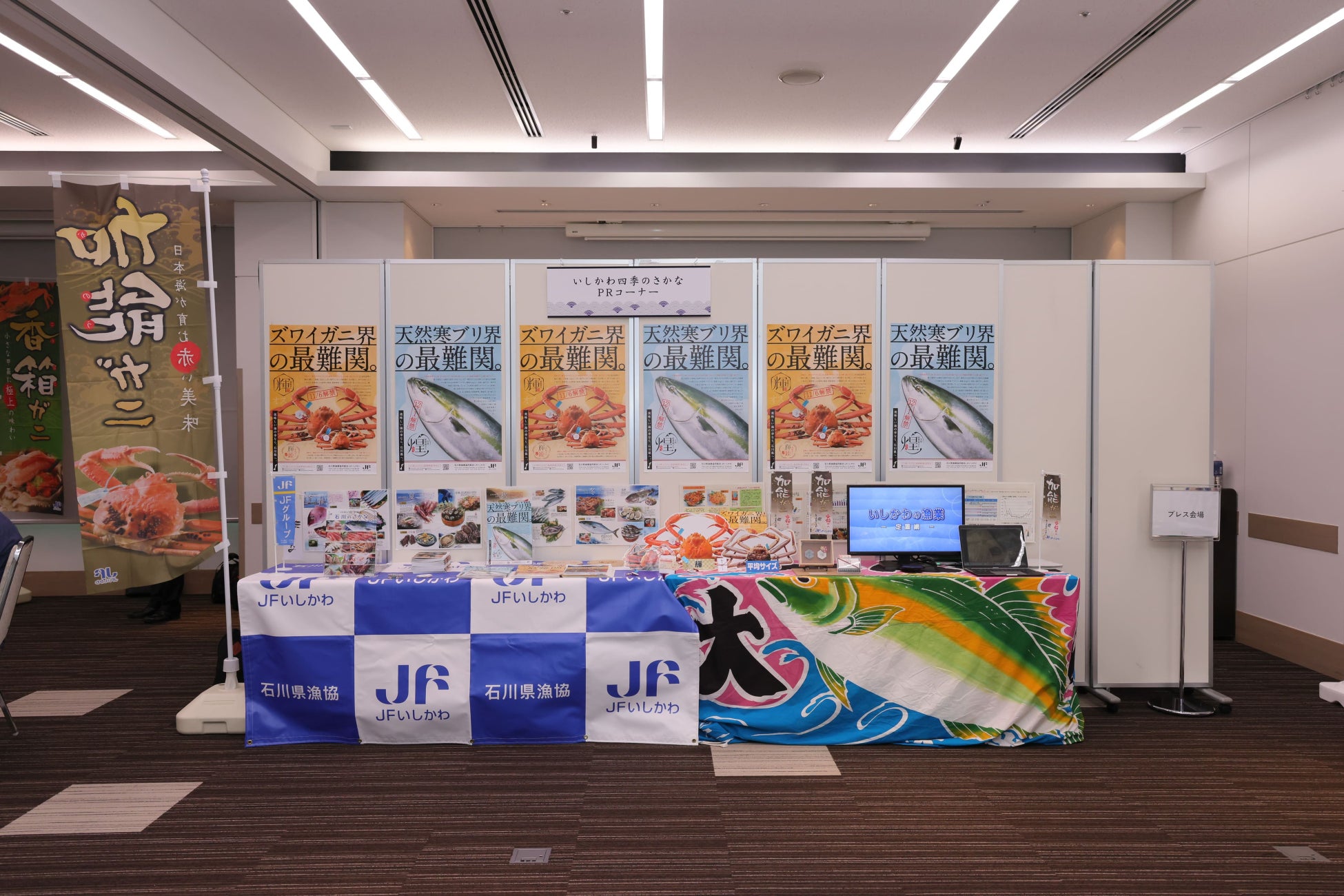 【イベント開催レポート】石川県知事 馳浩登壇　石川県の水産物を首都圏にPRするイベントを開催  「いしかわの水産物」首都圏PR　～獲れたて直送！石川のさかな～のサブ画像9