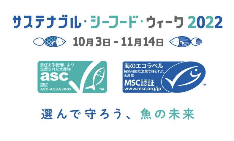 ＜全力水産業！＞グローバル・オーシャン・ワークスグループ「サステナブル・シーフード・ウィーク2022」に賛同！のサブ画像1