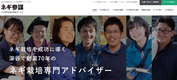 株式会社小池勝次郎商店がネギ農家向けサービス「ネギ参謀」で過去最高業績を達成のサブ画像2_※「ネギ参謀」のブランドサイト