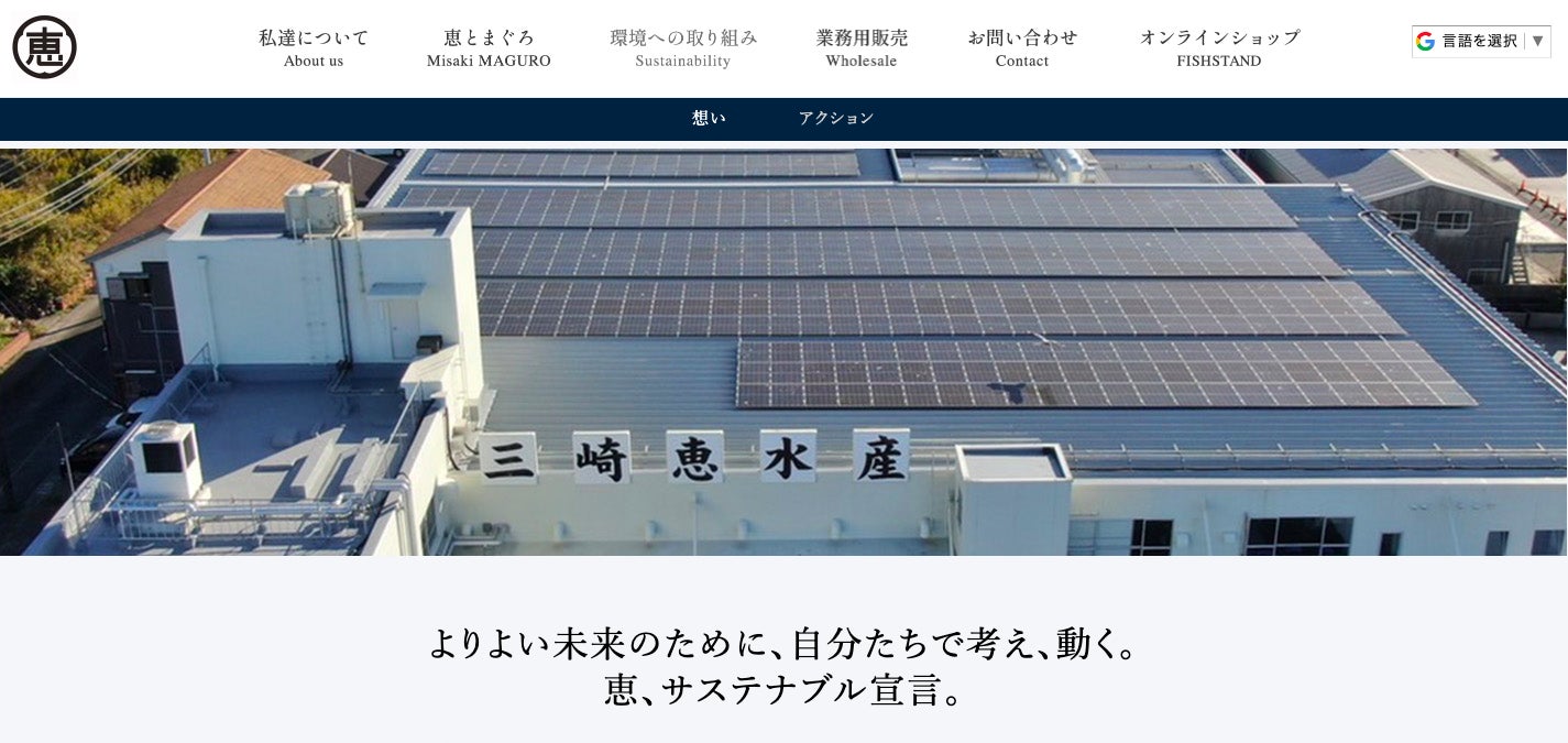 《本社工場に580枚の太陽光パネル設置》海とまぐろを守る、サステナブルなまぐろ問屋へのサブ画像5