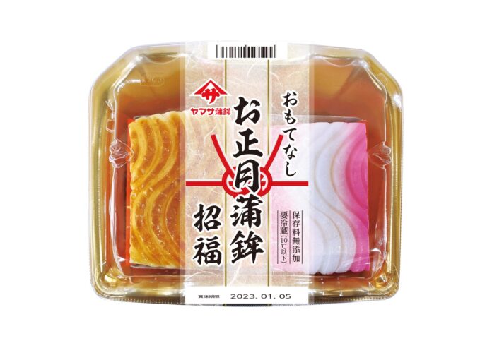 年末・年始限定！おもてなし お正月蒲鉾　招福（しょうふく）新発売のメイン画像