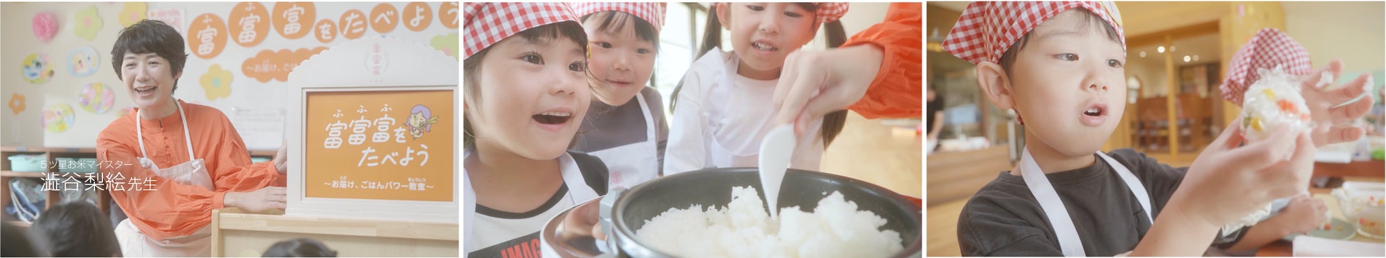 美味しいお米には自然の学びがある。水を大切にする富山の人たちがつくる『富富富』のサブ画像3