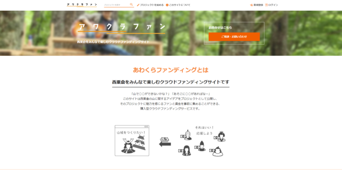 西粟倉村の森をみんなで楽しむ、これまでにないフィールド特化型クラウドファンディングサイト「あわくらファン」が2022年11月1日に誕生！のメイン画像