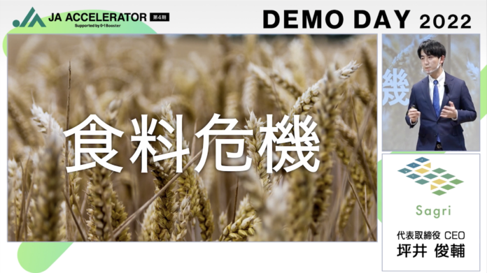 サグリがJAアクセラレーター第4期の成果発表会（Demoday）に登壇し、全農石川県本部やホクレンとの実証実験について発表しました。のメイン画像