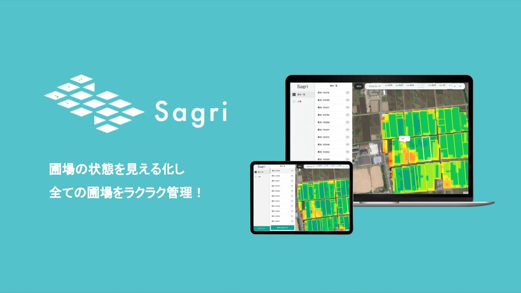 衛星データを活用した圃場の分析アプリ「Sagri」、スマホWebアプリ対応開始。のサブ画像3