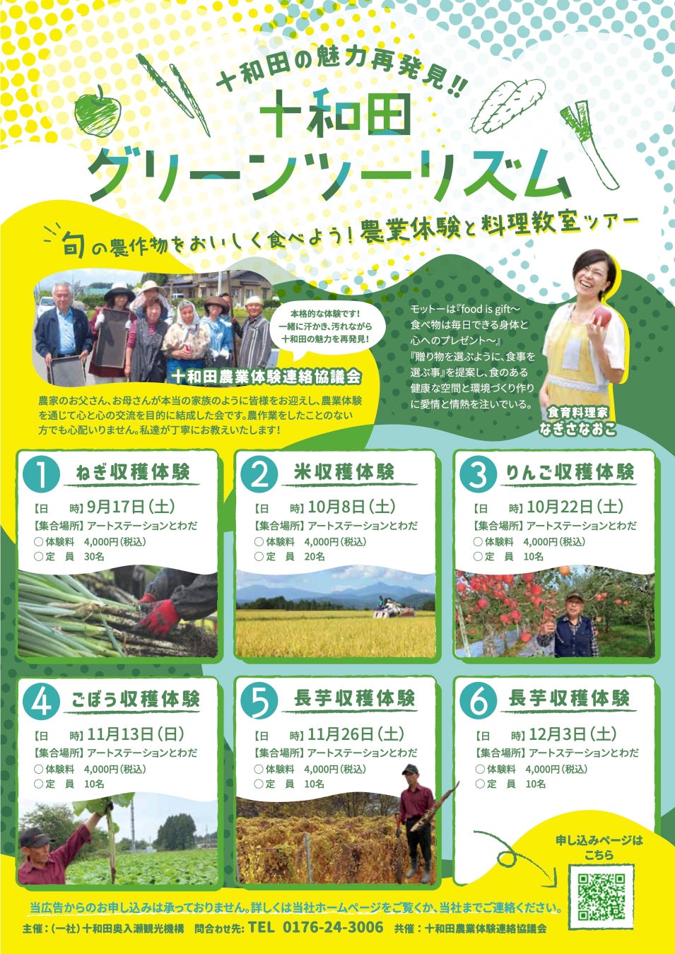 「農業体験と料理教室ツアー」で長芋の収穫を楽しもうのサブ画像2_©︎（一社）十和田奥入瀬観光機構