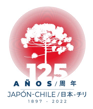 日本チリ修好125周年記念のサブ画像2