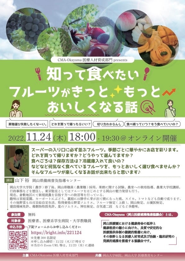 【岡山大学】「知って食べたい フルーツがきっともっとおいしくなる話」〔11/24木, オンライン〕のサブ画像2