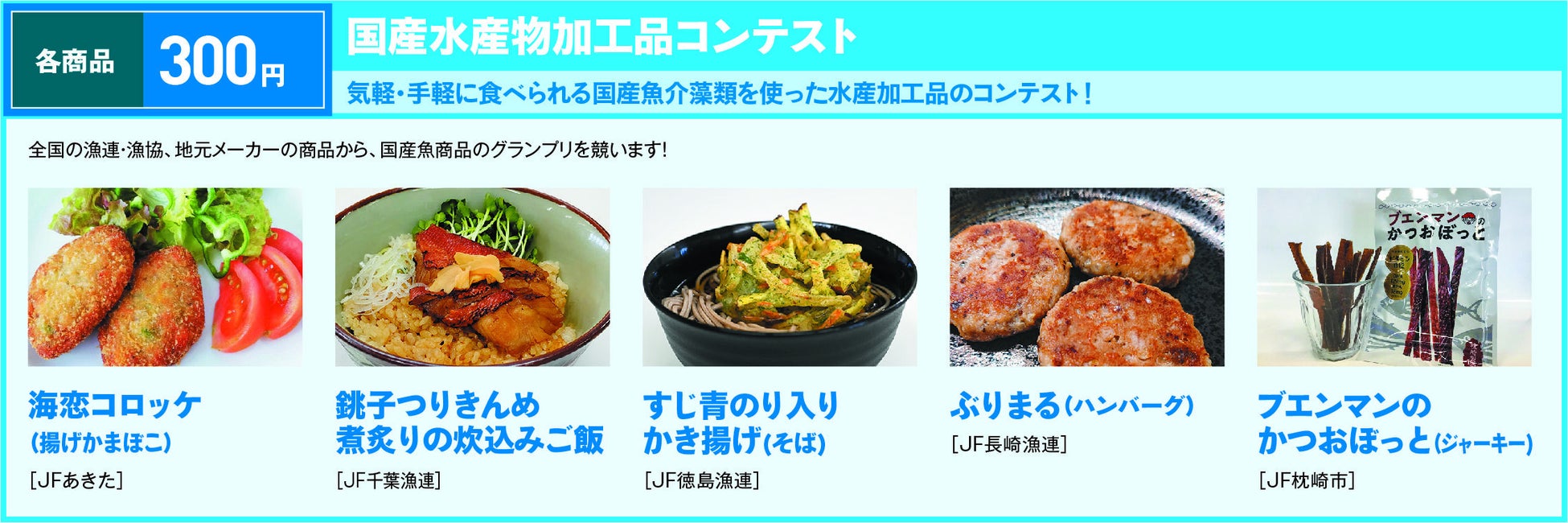 漁師自慢の魚プライドフィッシュ料理・国産水産物加工品の2部門のグランプリを競うコンテスト「第8回Fish-1グランプリ(2022年度)」が、11月27日（日）日比谷公園で開催！！のサブ画像3