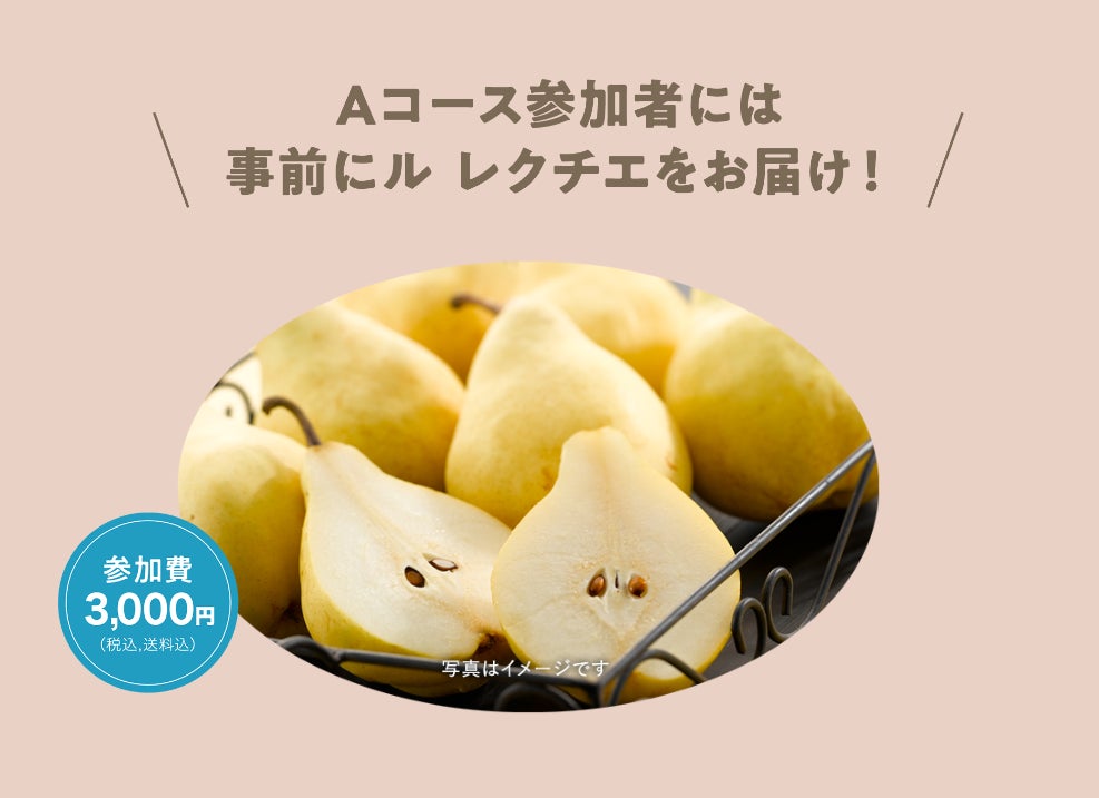 【オンラインツアー】幻の洋ナシ ル レクチエといちごを味わうオンラインツアーを開催します（新潟県）のサブ画像2