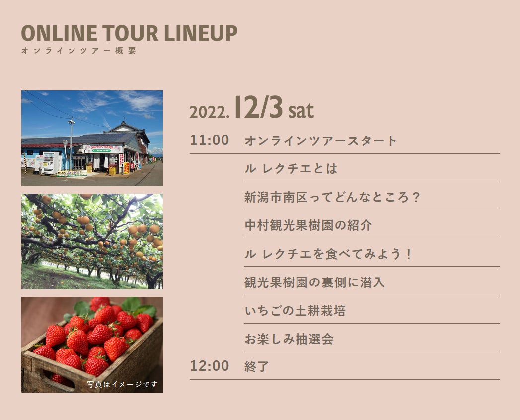 【オンラインツアー】幻の洋ナシ ル レクチエといちごを味わうオンラインツアーを開催します（新潟県）のサブ画像3