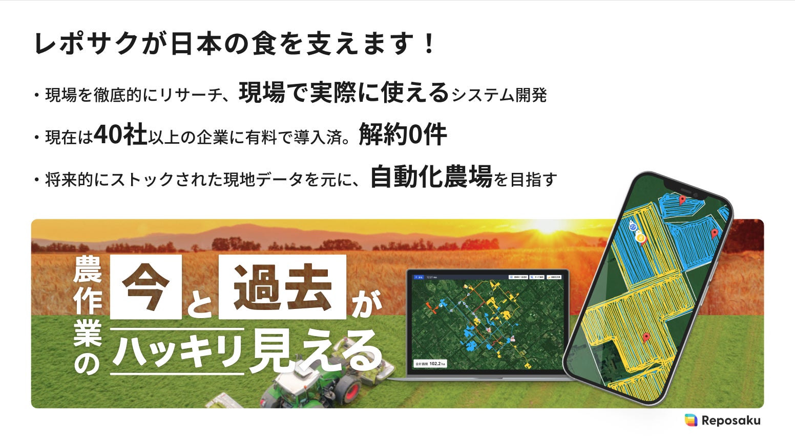 誰でもできる農業DX「レポサク」が、Open Network Lab HOKKAIDO 5th Batch Demo Dayで『Special Award』を受賞のサブ画像3