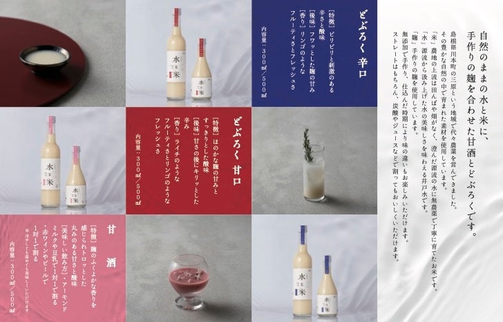 島根の甘酒「水と米 -mizu et rice-」が空を飛ぶ。ジェイエアの初日の出フライトにて提供決定。のサブ画像2_mizu et rice 商品