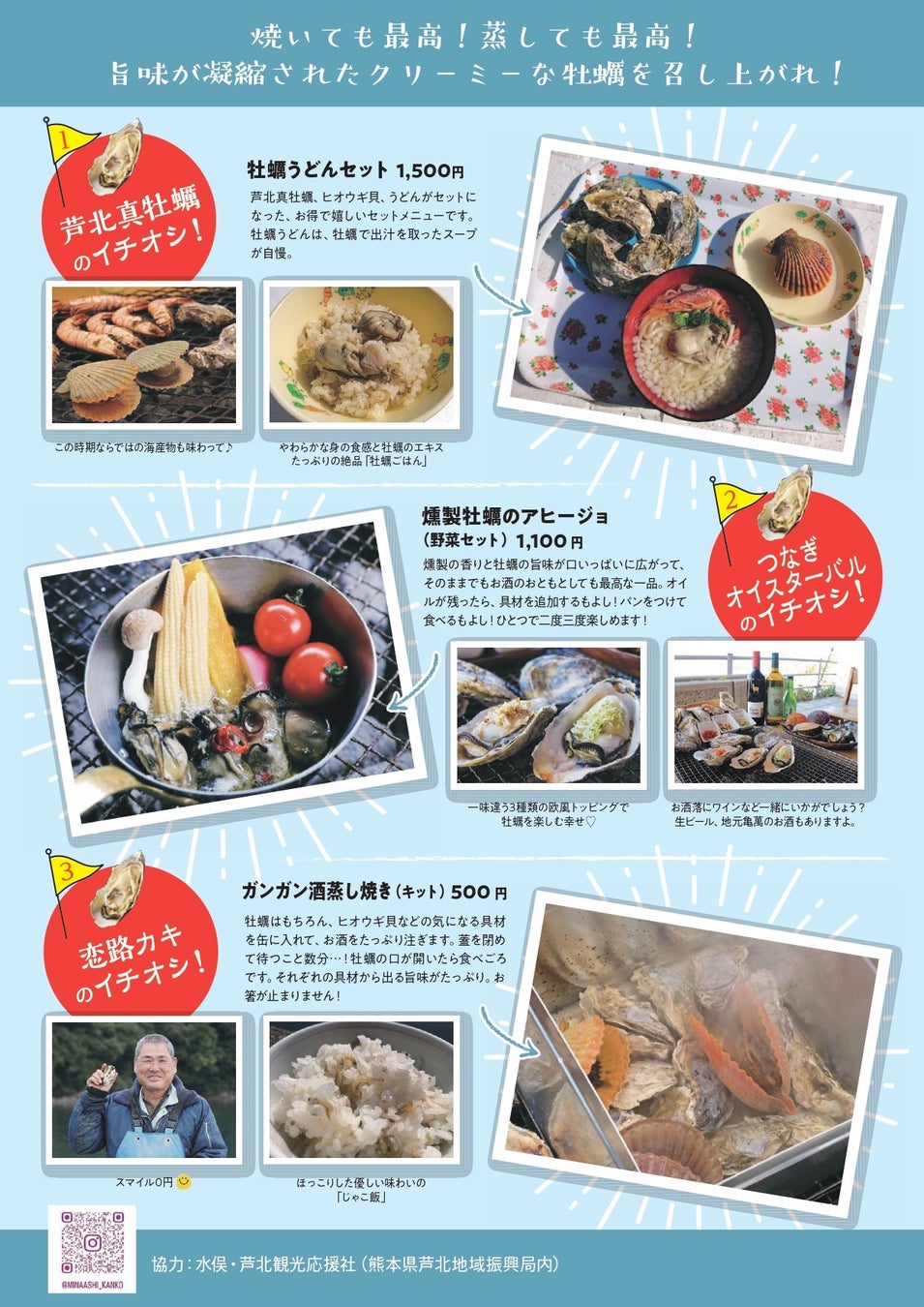 【熊本県水俣・芦北地域】不知火海の牡蠣、食べ比べの旅のサブ画像2_R4水俣・芦北牡蠣小屋チラシ（裏）