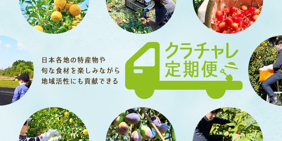 ＼参加学生大募集／2月に愛媛県八幡浜市にて柑橘の収穫を通して地域活性を考える社会貢献型インターンシップ「クラダシチャレンジ」を開催のサブ画像2