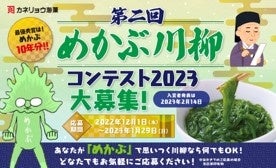 めかぶ川柳コンテスト2023　2023年1月29日(日）まで作品募集中！のサブ画像1