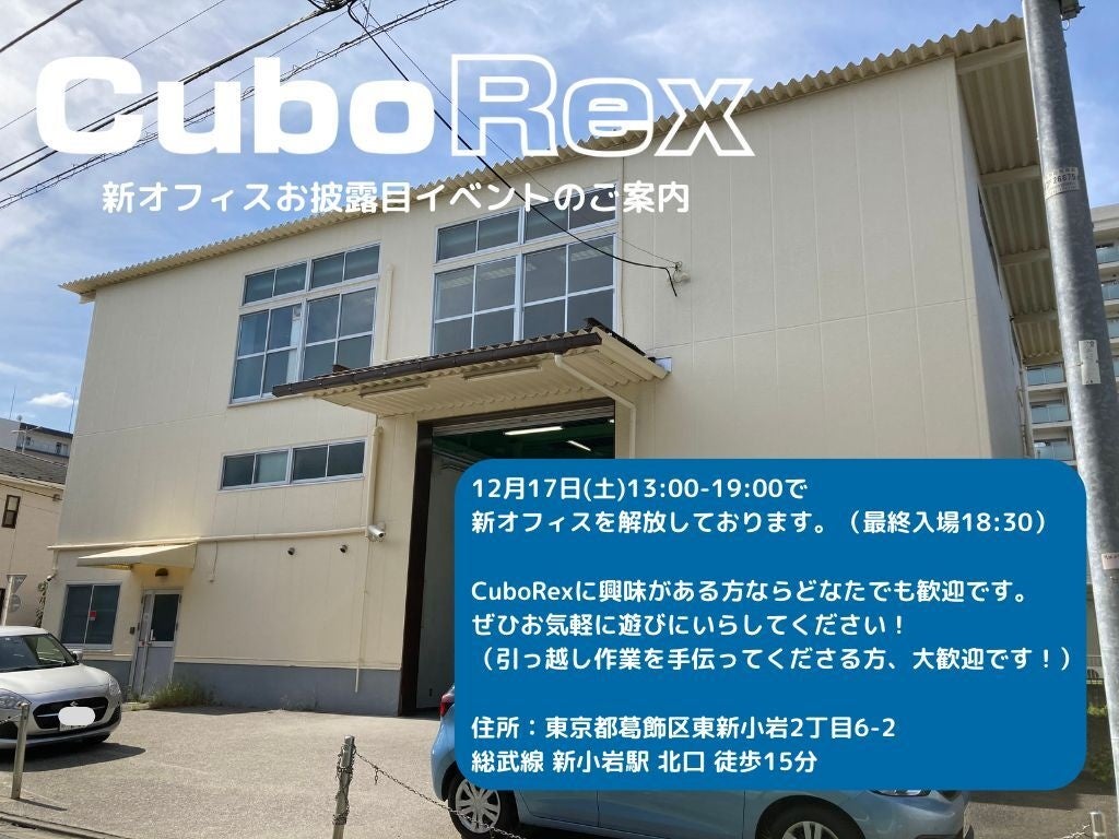 株式会社CuboRex 本社移転のお知らせのサブ画像2