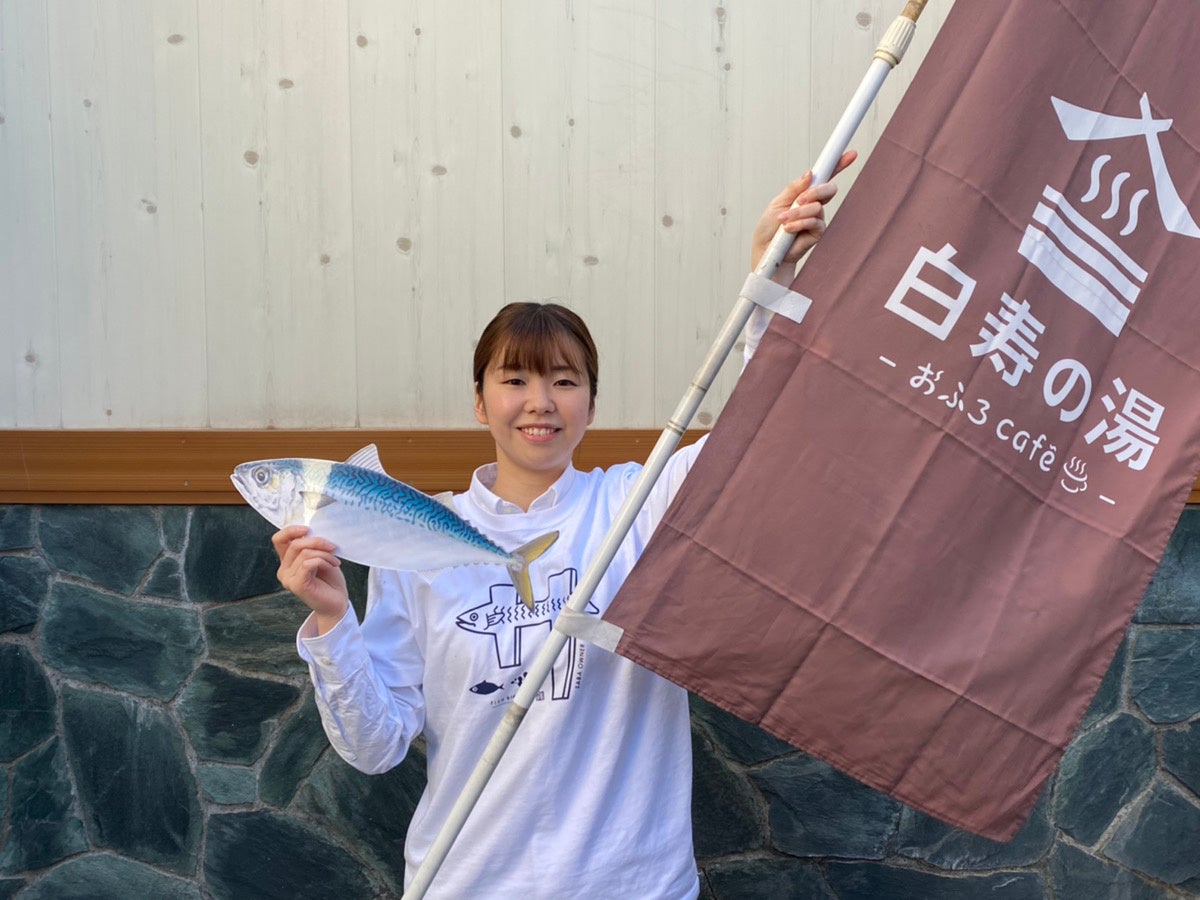 温泉サバ300g到達記念！　おふろcafe 白寿の湯にて埼玉県で育った養殖サバの試食会を開催しますのサブ画像3