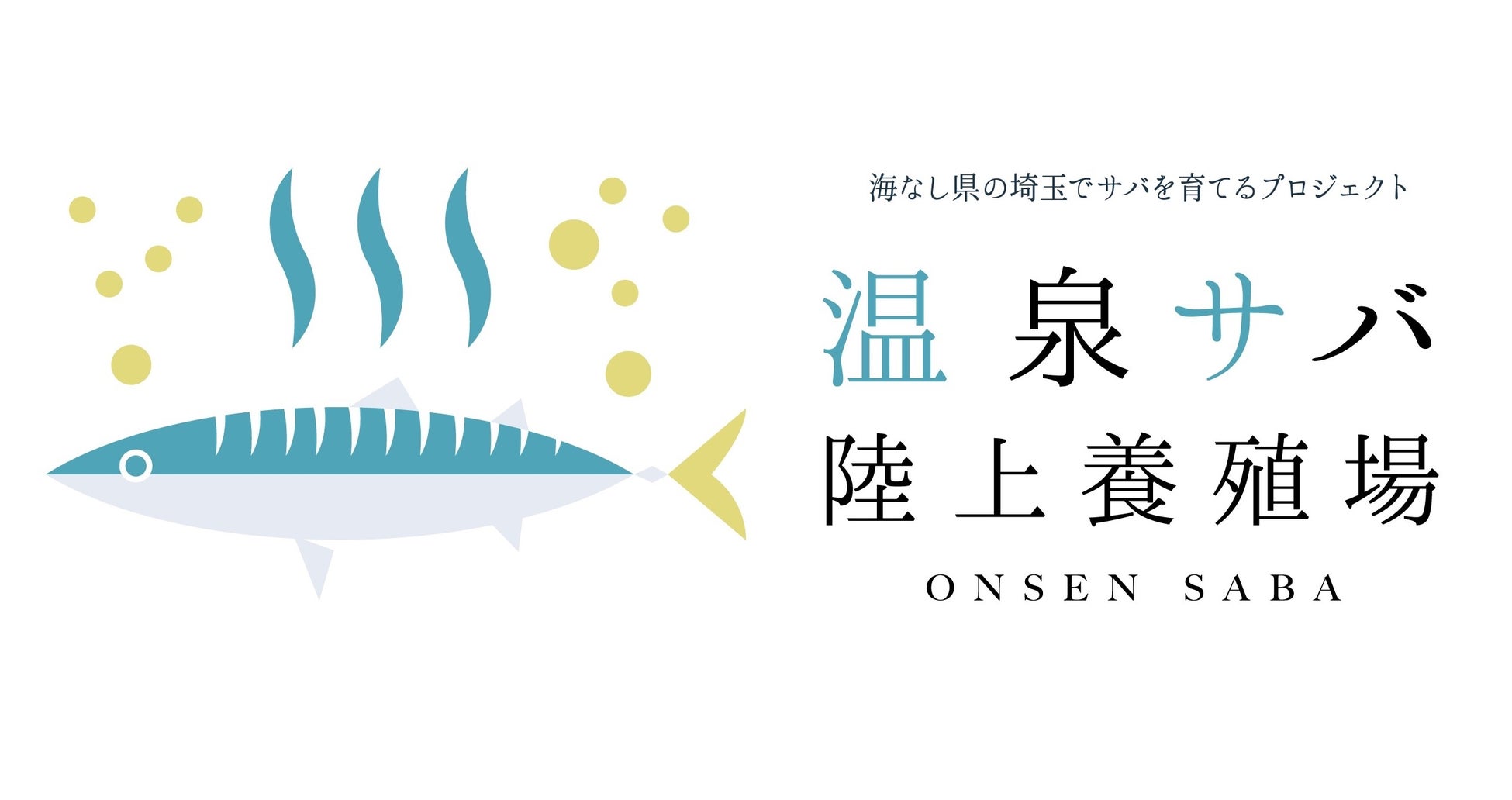 海なし県にも美味しい魚を！　おふろcafe 白寿の湯にて、祝新年・特別企画「本マグロさばき会」を開催のサブ画像3
